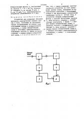 Устройство для измерения объемной плотности электрических зарядов частиц в газе (патент 1550366)