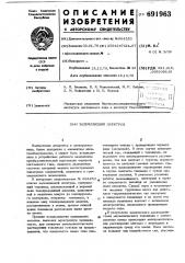 Заземляющий электрод (патент 691963)