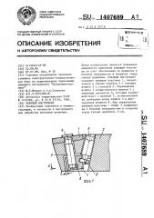 Режущий инструмент (патент 1407689)