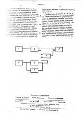 Система регулирования энергетического блока котел-турбина (патент 496373)