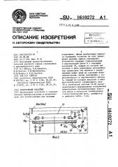 Электронный теодолит (патент 1610272)