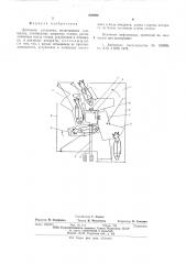 Доильная установка (патент 600990)