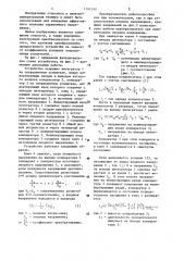 Функциональный преобразователь напряжения в частоту (патент 1192140)