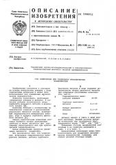 Композиция для соединения металлических поверхностей (патент 598852)
