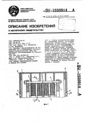 Статор электрической машины и способ его сборки (патент 1030914)