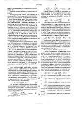 Способ управления натяжением сеток двухсеточного формующего устройства (патент 1724772)