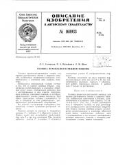 Патент ссср  160933 (патент 160933)