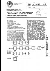 Устройство формирования многочастотного сигнала (патент 1429282)