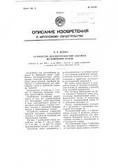 Устройство для изготовления соломки из бумажной ленты (патент 108186)