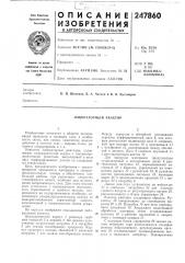 Лабораторный реактор (патент 247860)