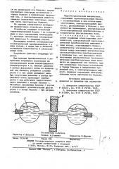 Жидкометаллический выключатель (патент 836693)