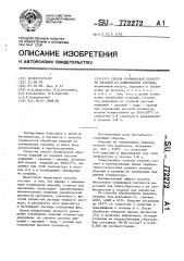 Способ термической обработки изделий из алюминиевых сплавов (патент 772272)