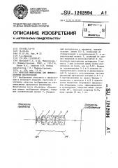 Объектив микроскопа для люминесцентных исследований (патент 1242894)