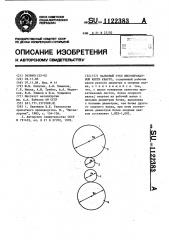 Валковый узел листопрокатной клети кварто (патент 1122383)