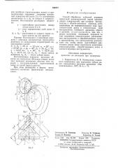 Способ обработки зубчатой передачи (патент 768577)