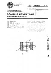 Лопатка закрытого рабочего колеса центробежного компрессора (патент 1232852)