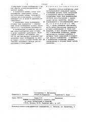 Выявитель потери возбуждения асинхронизированной синхронной машины (патент 1292097)