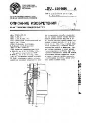 Соединение секций трубчатого вала (патент 1204691)