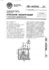 Гидростатический нивелир (патент 1472763)