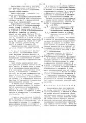 Перемножитель двух электрических сигналов (патент 1252796)