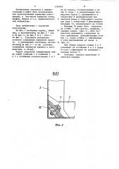 Каркас (патент 1195079)