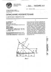 Висячий монокабельный мост (патент 1622492)