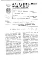 Вспениватель для флотации сульфидных руд (патент 682270)