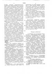 Устройство для изготовления железобетонных виброгидропрессованных труб (патент 766868)