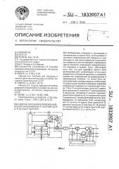 Способ передачи и приема цифровой информации и система для его осуществления (патент 1833907)