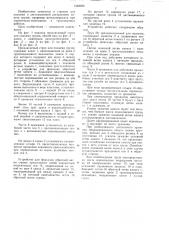 Строп для подъема грузов (патент 1248930)