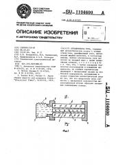 Ограничитель тока (патент 1104600)