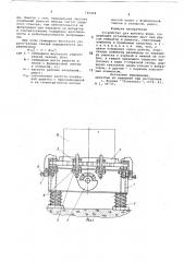 Устройство для выбивки форм (патент 740404)