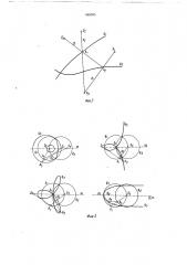 Прибор для вычерчивания кривых 3-го и 4-го порядков (патент 686905)