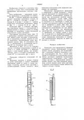 Проводник для направленного движения подъемного сосуда (патент 1262045)