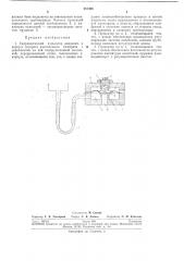 Гидравлический пульсатор давления (патент 286436)