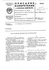 Устройство для ввода проб в хроматограф (патент 500490)
