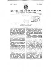 Радиозонд (патент 67665)