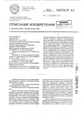 Способ получения сахарсодержащего раствора (патент 1687619)