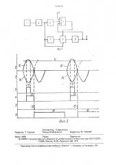 Способ фиксации момента поступления акустического сигнала и устройство для его осуществления (патент 1700378)