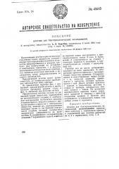 Штатив для бактериологических исследований (патент 41645)