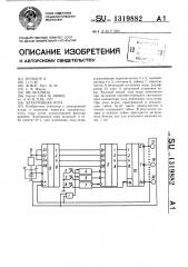 Электронная игра (патент 1319882)