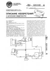 Стенд для испытания установки для очистки подсланевой воды (патент 1211141)