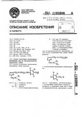 Способ получения производных пиримидина или их фармацевтически приемлемых солей (патент 1195906)