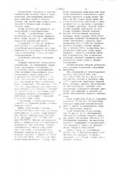 Устройство для измерения парциального давления хлора (патент 1188623)