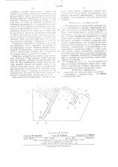 Устройство для поштучной разборки пакета длинномерных изделий (патент 576134)