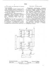 Интегральное запоминающее устройство на мдп транзисторах (патент 458036)