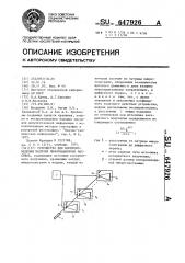 Устройство для воспроизведения модулей информационных массивов (патент 647926)