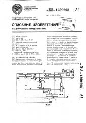 Устройство для деления (патент 1390608)