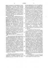 Устройство для уплотнения балластной призмы железнодорожного пути (патент 1705458)