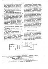 Генератор одиночных импульсов (патент 783959)